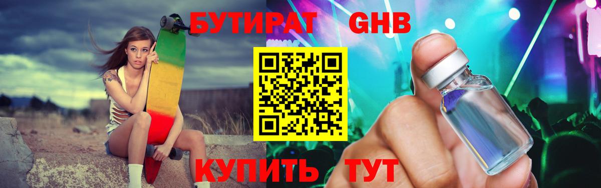 Бутират вода  Вход с VPN  Сланцы 
