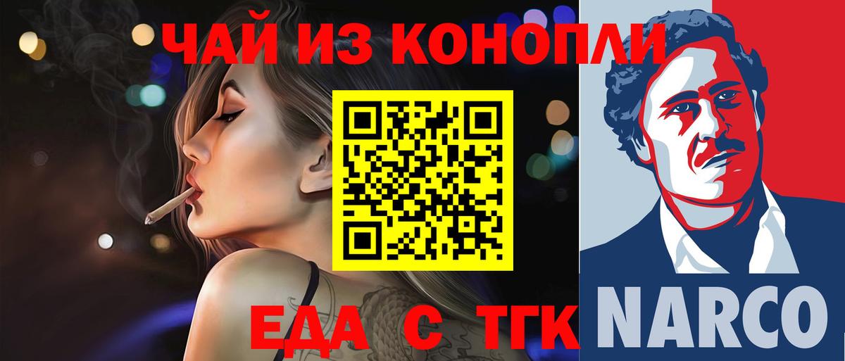 Еда ТГК марихуана  Вход с VPN  Сланцы 