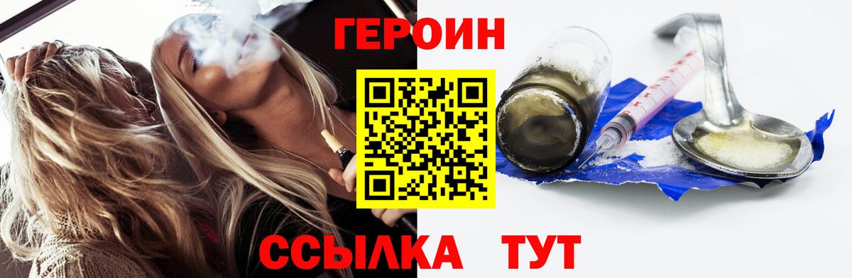 Сланцы  ГЕРОИН  Вход с VPN  Героин герыч 