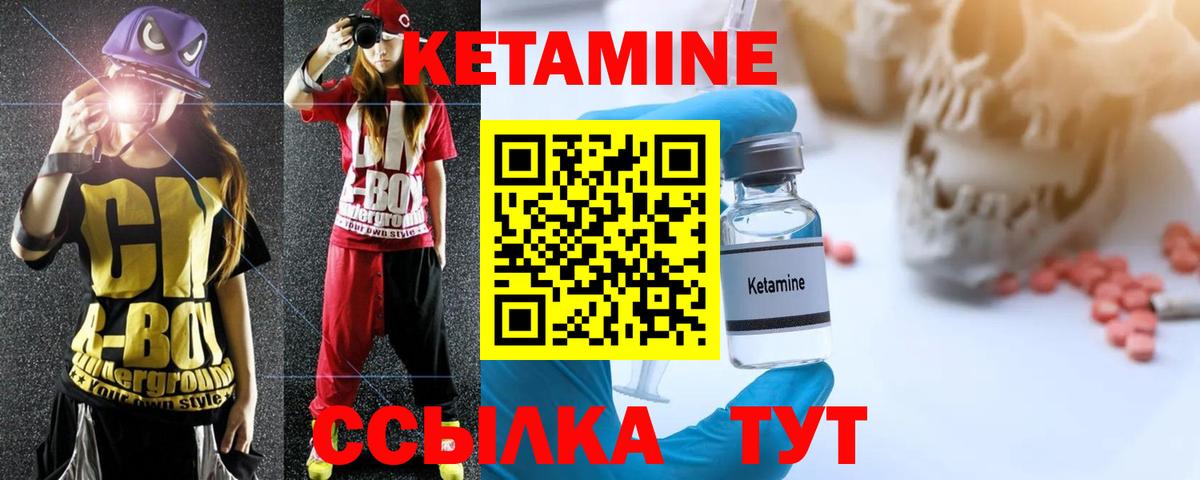 КЕТАМИН ketamine Сланцы