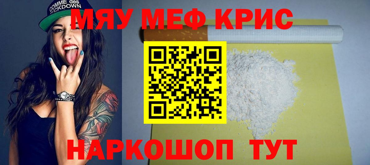 Меф  МЕФ мяу мяу  Вход с VPN  цены   Сланцы 