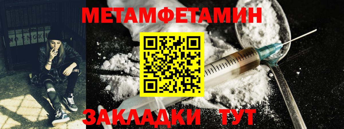 Первитин Methamphetamine  Вход с VPN  Первитин Methamphetamine  Метамфетамин  Сланцы 